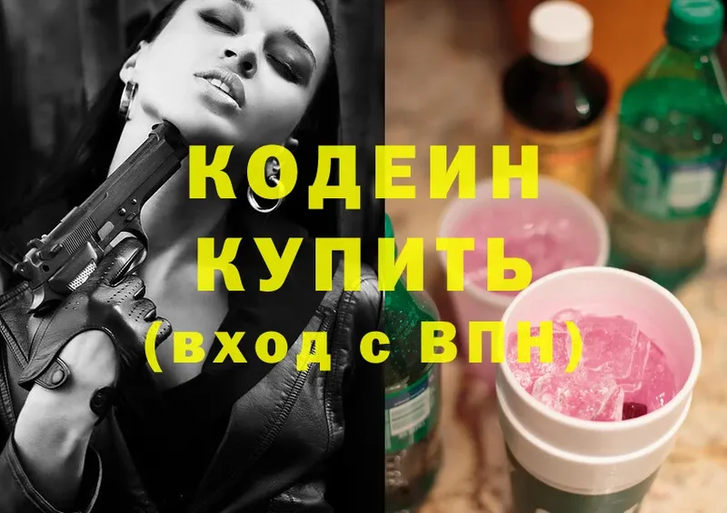 Кодеиновый сироп Lean напиток Lean (лин)  Астрахань 