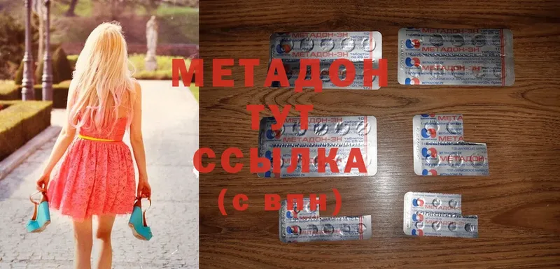 МЕТАДОН methadone  Астрахань 